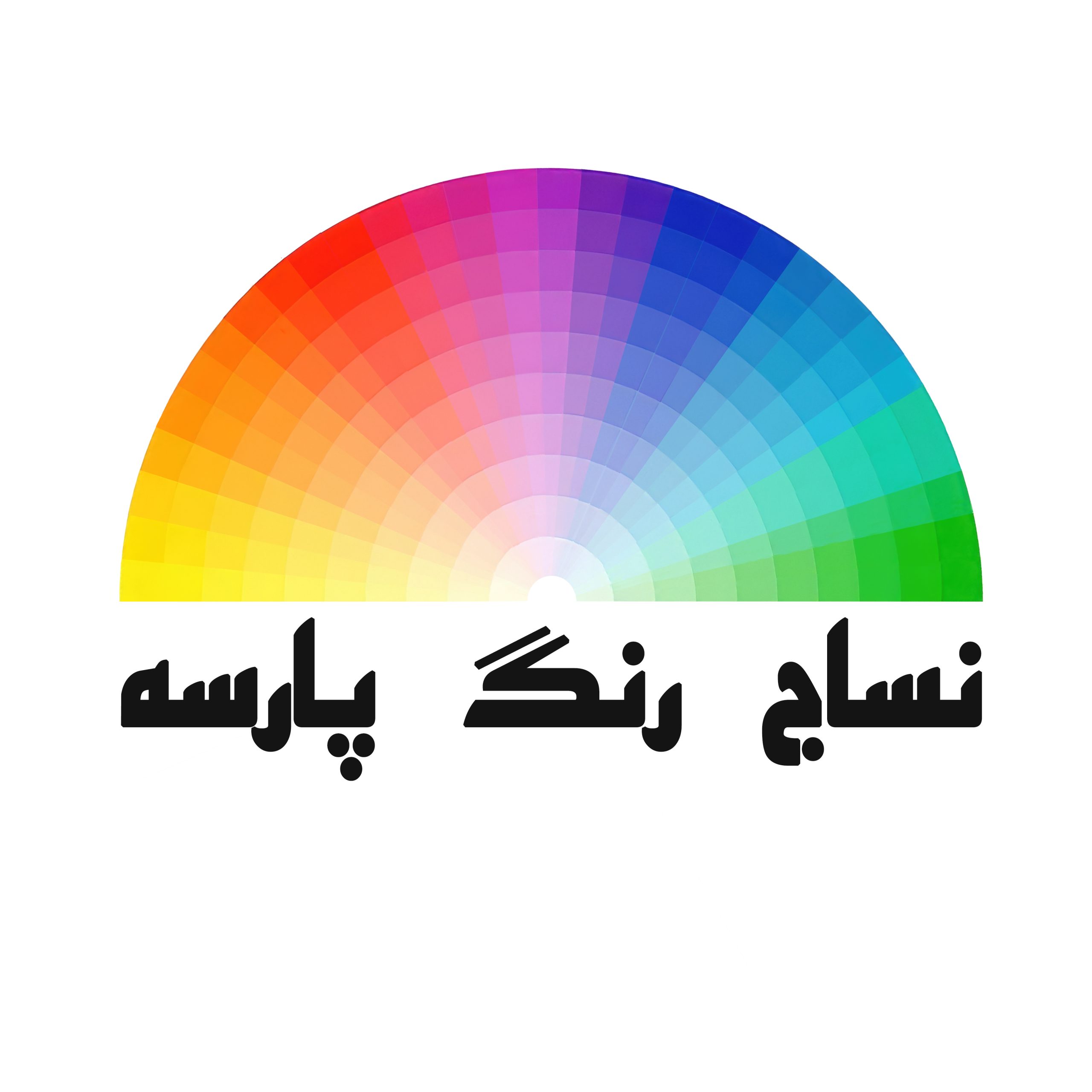 فروشگاه نساج رنگ پارسه